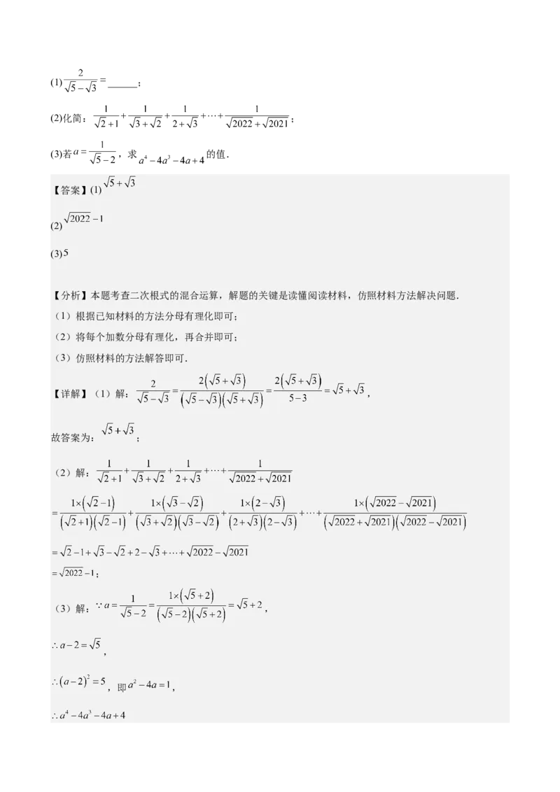专题1-2二次根式（运用整体思想解题的技巧）解析版_初中数学人教版_八年级数学下册_保存转存之后查看(1)_8下-初中数学人教版（2026春新版持续更新）_旧版-可参考_06习题试卷