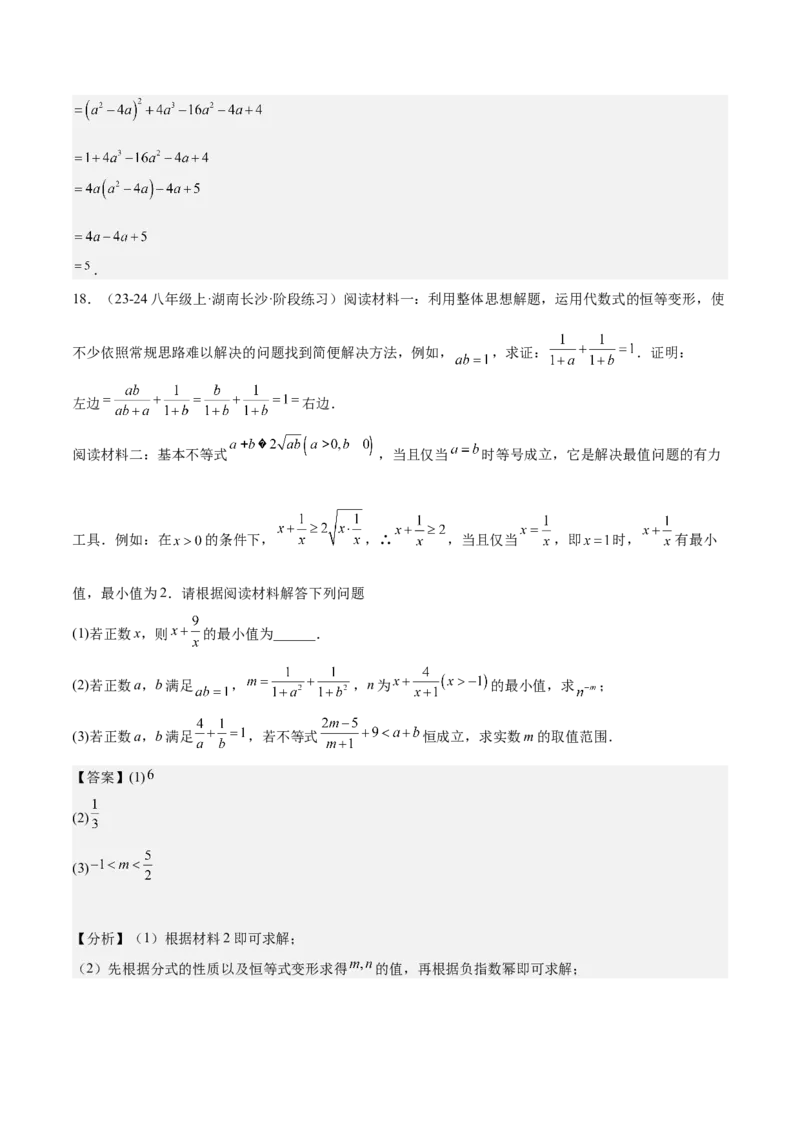 专题1-2二次根式（运用整体思想解题的技巧）解析版_初中数学人教版_八年级数学下册_保存转存之后查看(1)_8下-初中数学人教版（2026春新版持续更新）_旧版-可参考_06习题试卷