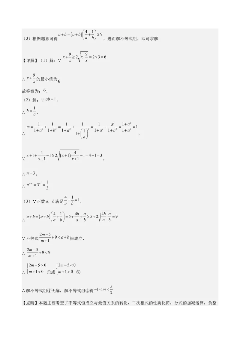 专题1-2二次根式（运用整体思想解题的技巧）解析版_初中数学人教版_八年级数学下册_保存转存之后查看(1)_8下-初中数学人教版（2026春新版持续更新）_旧版-可参考_06习题试卷