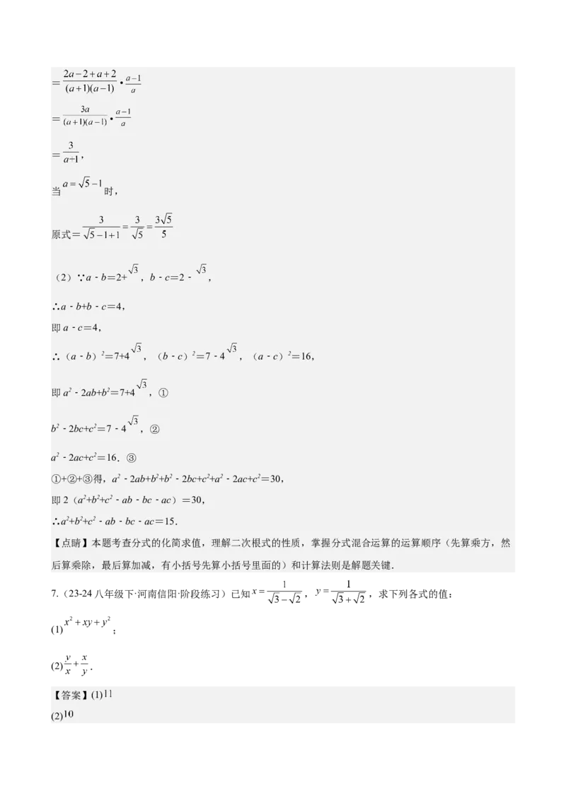 专题1-2二次根式（运用整体思想解题的技巧）解析版_初中数学人教版_八年级数学下册_保存转存之后查看(1)_8下-初中数学人教版（2026春新版持续更新）_旧版-可参考_06习题试卷