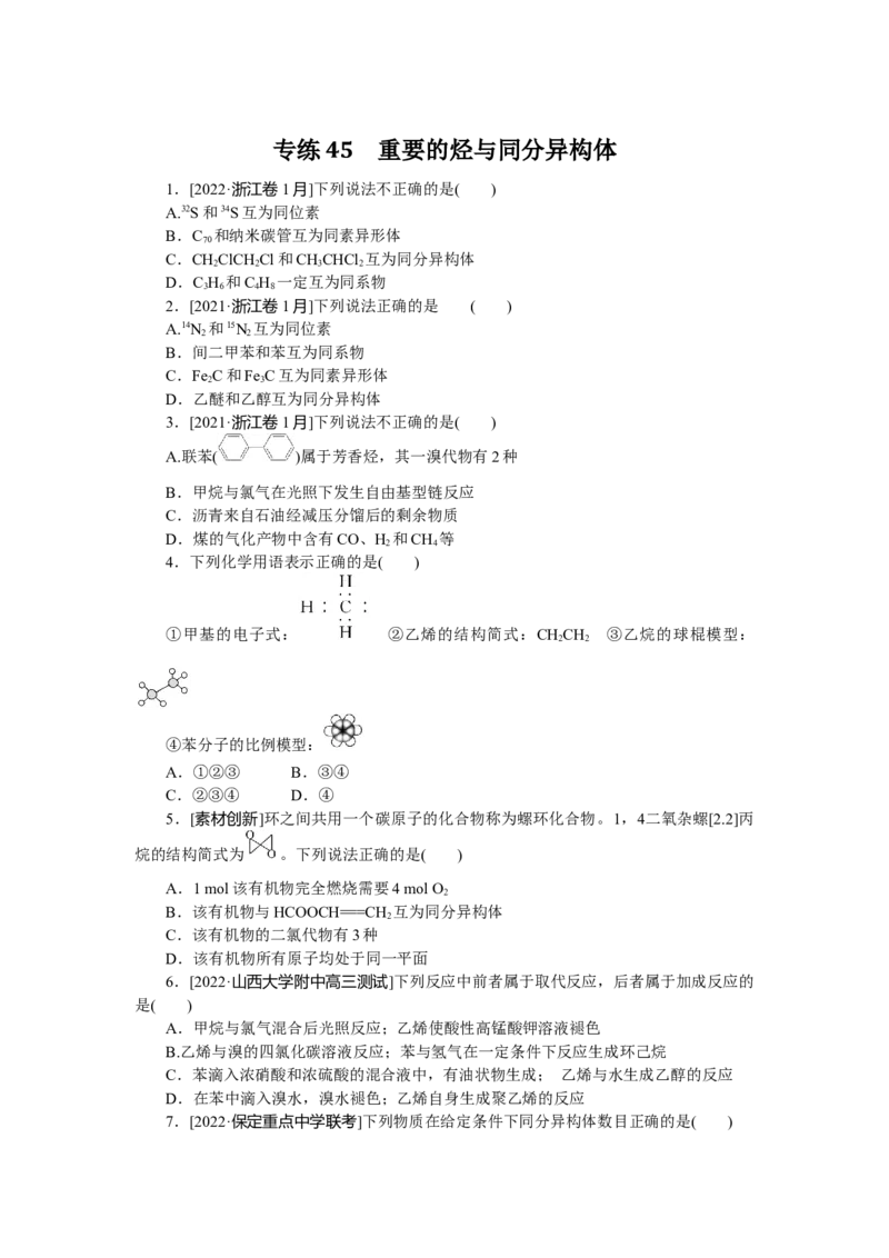 专练45_05高考化学_通用版（老高考）复习资料_2023年复习资料_专项复习_2023《微专题&middot;小练习》&middot;化学&middot;L-6