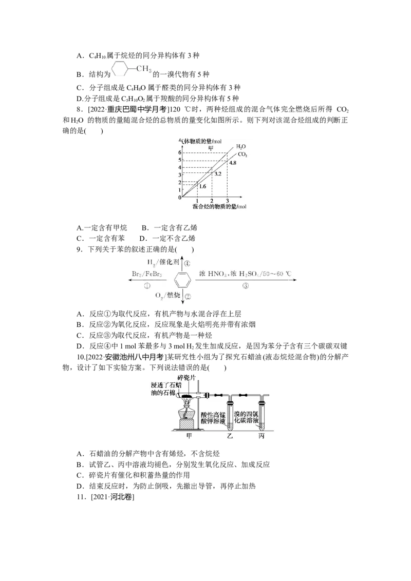 专练45_05高考化学_通用版（老高考）复习资料_2023年复习资料_专项复习_2023《微专题&middot;小练习》&middot;化学&middot;L-6