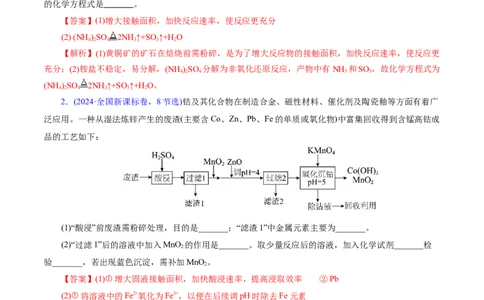 专题10大题突破&mdash;&mdash;化学工艺流程（讲义）（解析版）_05高考化学_2025年新高考资料_二轮复习_上好课2025年高考化学二轮复习讲练测（新高考通用）3379109_主题四化学工艺流程