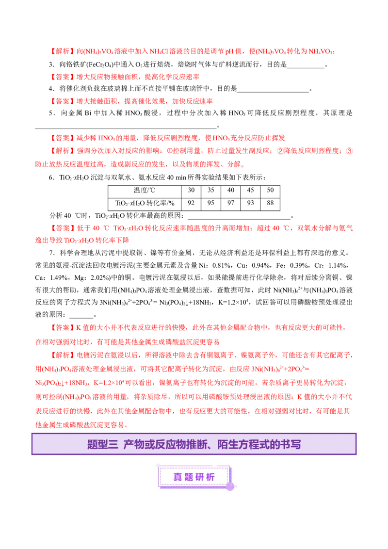 专题10大题突破&mdash;&mdash;化学工艺流程（讲义）（解析版）_05高考化学_2025年新高考资料_二轮复习_上好课2025年高考化学二轮复习讲练测（新高考通用）3379109_主题四化学工艺流程