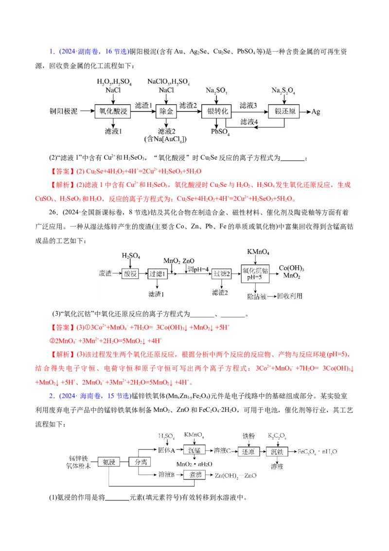 专题10大题突破&mdash;&mdash;化学工艺流程（讲义）（解析版）_05高考化学_2025年新高考资料_二轮复习_上好课2025年高考化学二轮复习讲练测（新高考通用）3379109_主题四化学工艺流程