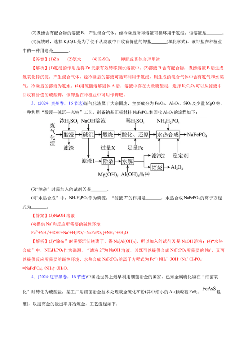专题10大题突破&mdash;&mdash;化学工艺流程（讲义）（解析版）_05高考化学_2025年新高考资料_二轮复习_上好课2025年高考化学二轮复习讲练测（新高考通用）3379109_主题四化学工艺流程