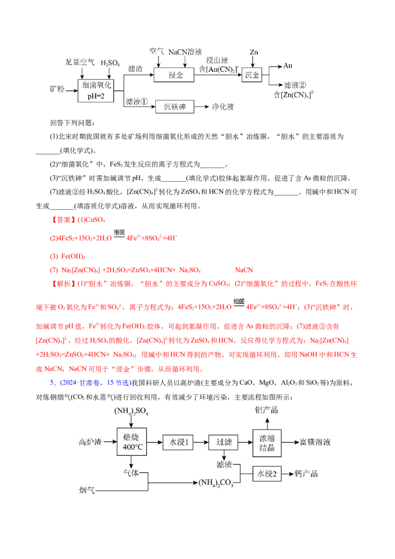专题10大题突破&mdash;&mdash;化学工艺流程（讲义）（解析版）_05高考化学_2025年新高考资料_二轮复习_上好课2025年高考化学二轮复习讲练测（新高考通用）3379109_主题四化学工艺流程