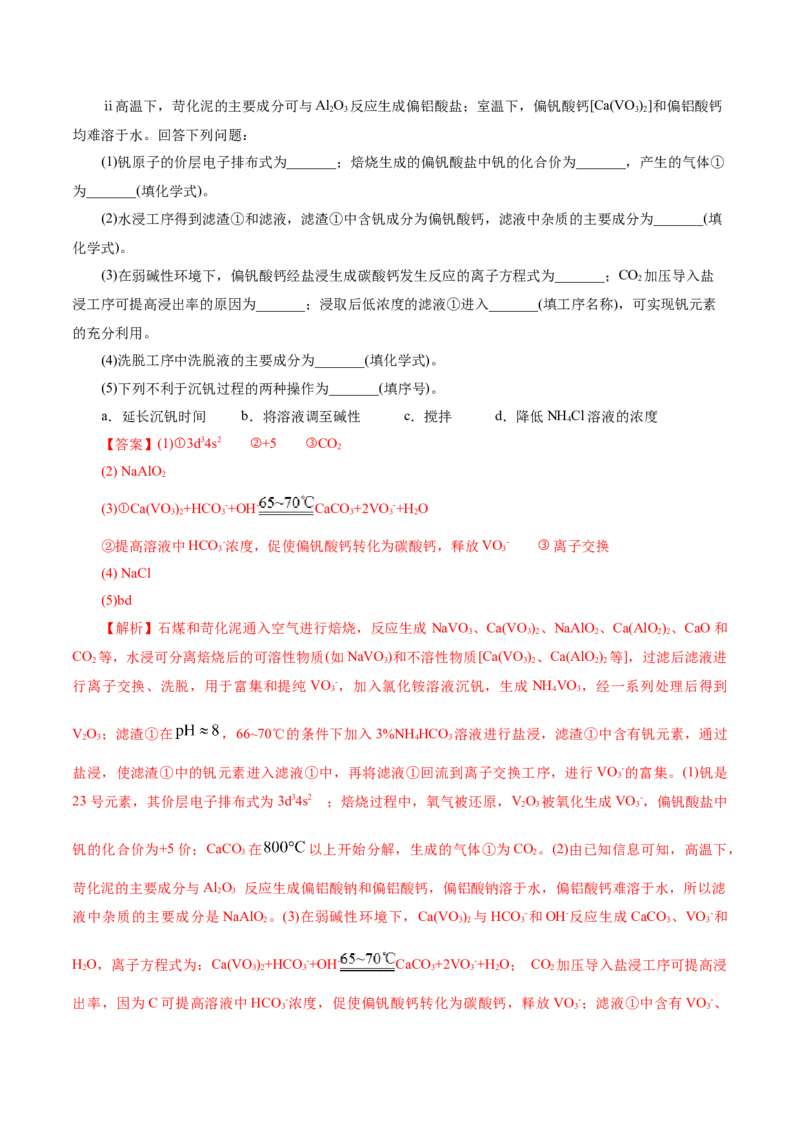 专题10大题突破&mdash;&mdash;化学工艺流程（讲义）（解析版）_05高考化学_2025年新高考资料_二轮复习_上好课2025年高考化学二轮复习讲练测（新高考通用）3379109_主题四化学工艺流程