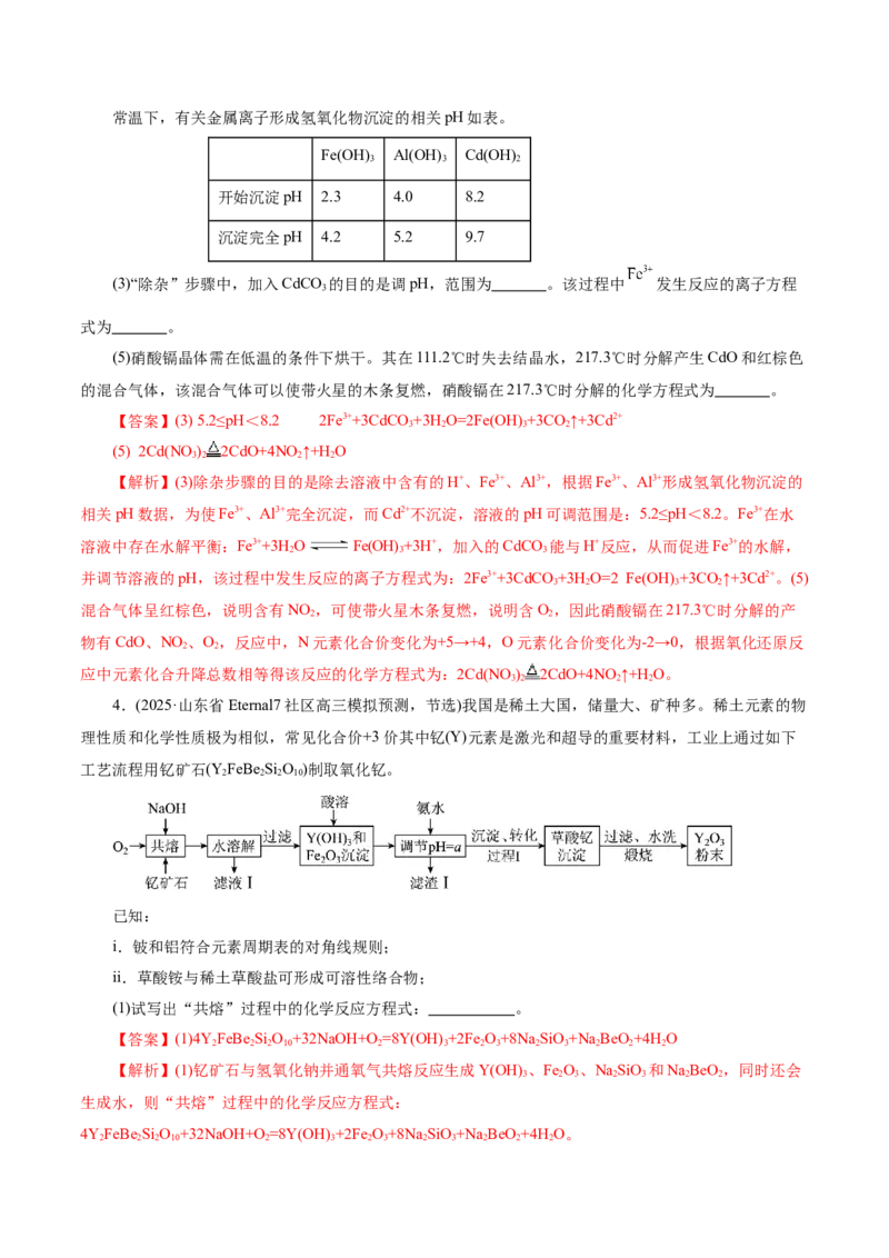 专题10大题突破&mdash;&mdash;化学工艺流程（讲义）（解析版）_05高考化学_2025年新高考资料_二轮复习_上好课2025年高考化学二轮复习讲练测（新高考通用）3379109_主题四化学工艺流程