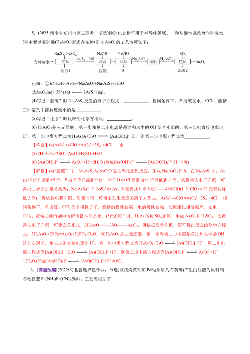 专题10大题突破&mdash;&mdash;化学工艺流程（讲义）（解析版）_05高考化学_2025年新高考资料_二轮复习_上好课2025年高考化学二轮复习讲练测（新高考通用）3379109_主题四化学工艺流程