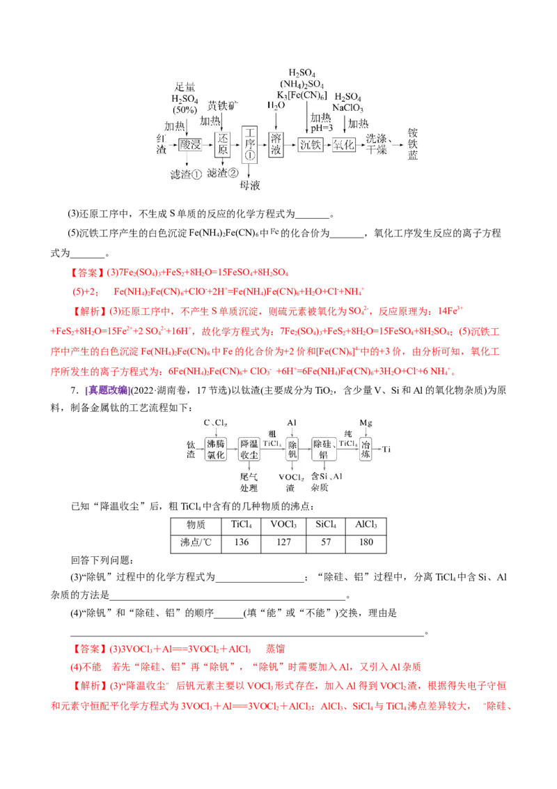 专题10大题突破&mdash;&mdash;化学工艺流程（讲义）（解析版）_05高考化学_2025年新高考资料_二轮复习_上好课2025年高考化学二轮复习讲练测（新高考通用）3379109_主题四化学工艺流程