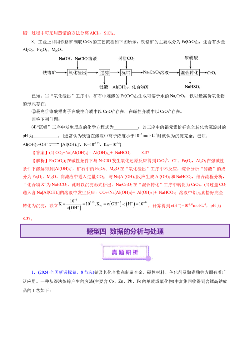 专题10大题突破&mdash;&mdash;化学工艺流程（讲义）（解析版）_05高考化学_2025年新高考资料_二轮复习_上好课2025年高考化学二轮复习讲练测（新高考通用）3379109_主题四化学工艺流程
