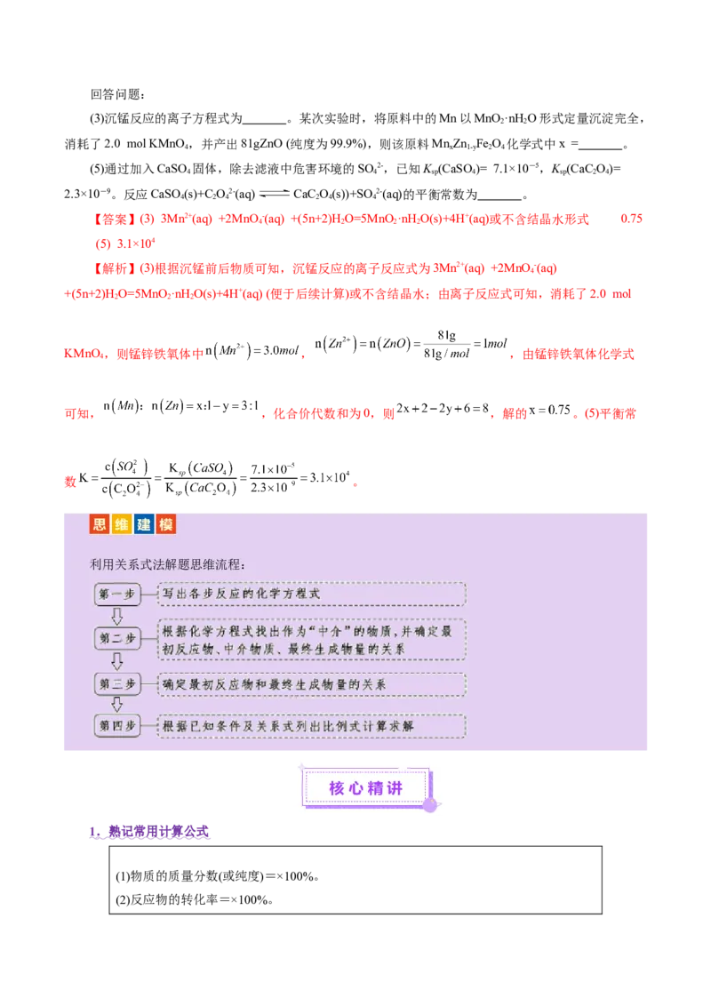 专题10大题突破&mdash;&mdash;化学工艺流程（讲义）（解析版）_05高考化学_2025年新高考资料_二轮复习_上好课2025年高考化学二轮复习讲练测（新高考通用）3379109_主题四化学工艺流程