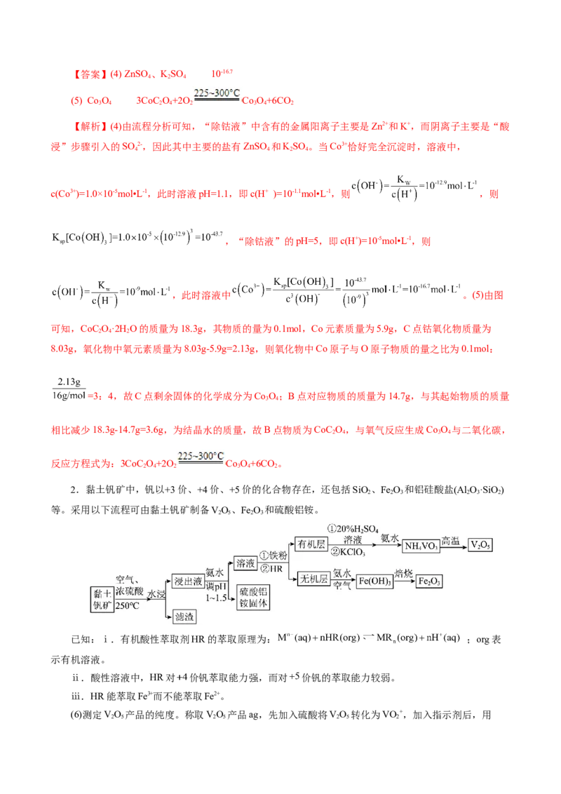 专题10大题突破&mdash;&mdash;化学工艺流程（讲义）（解析版）_05高考化学_2025年新高考资料_二轮复习_上好课2025年高考化学二轮复习讲练测（新高考通用）3379109_主题四化学工艺流程