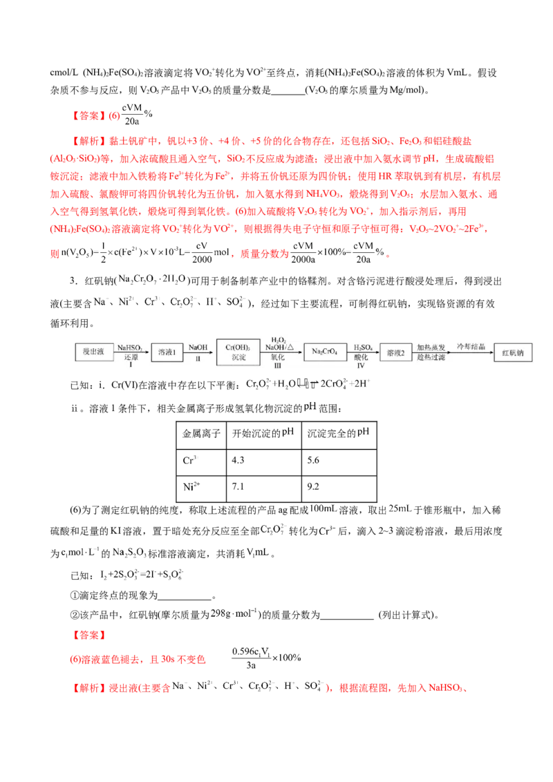 专题10大题突破&mdash;&mdash;化学工艺流程（讲义）（解析版）_05高考化学_2025年新高考资料_二轮复习_上好课2025年高考化学二轮复习讲练测（新高考通用）3379109_主题四化学工艺流程