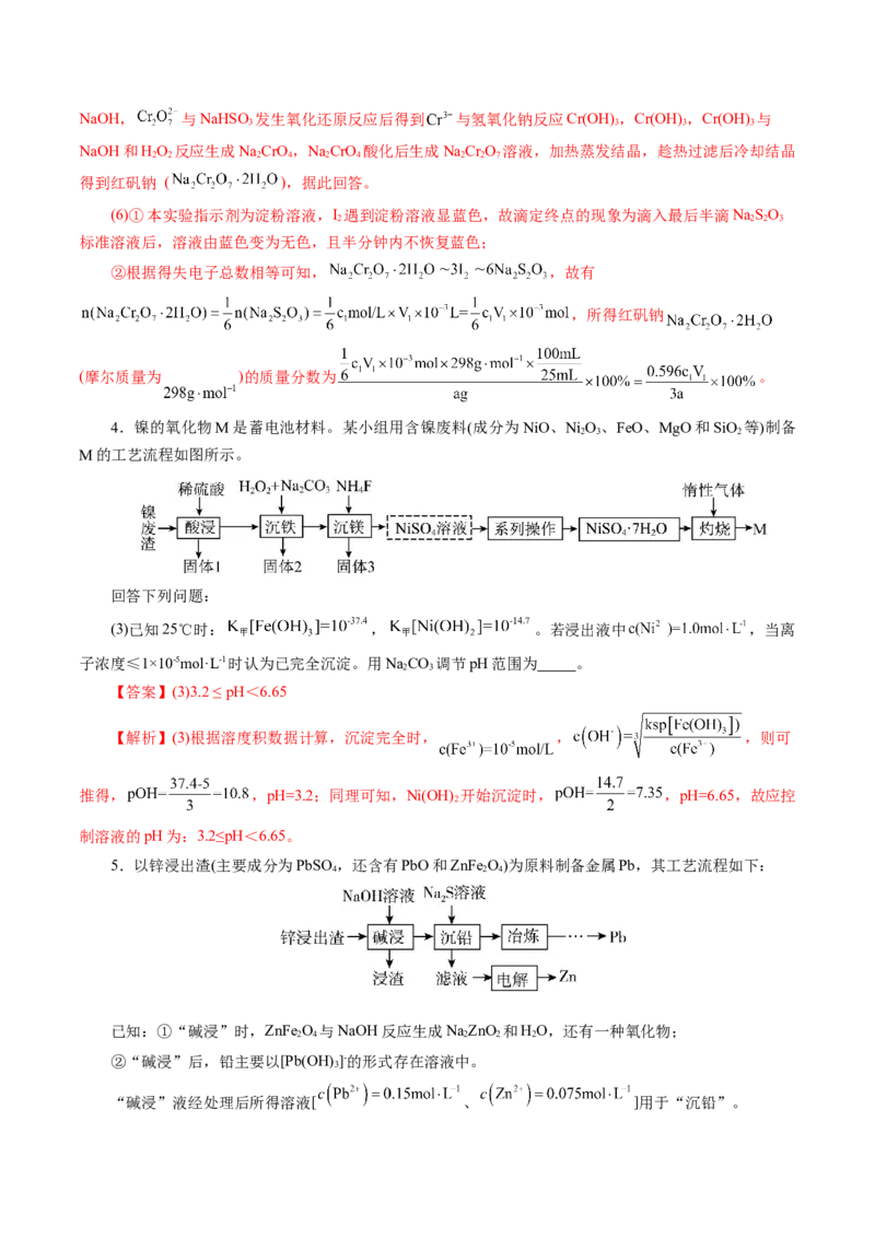 专题10大题突破&mdash;&mdash;化学工艺流程（讲义）（解析版）_05高考化学_2025年新高考资料_二轮复习_上好课2025年高考化学二轮复习讲练测（新高考通用）3379109_主题四化学工艺流程