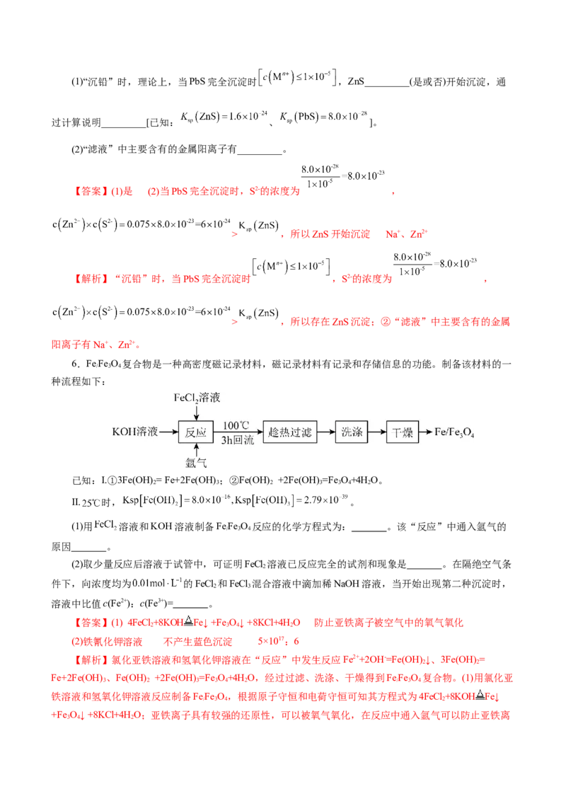 专题10大题突破&mdash;&mdash;化学工艺流程（讲义）（解析版）_05高考化学_2025年新高考资料_二轮复习_上好课2025年高考化学二轮复习讲练测（新高考通用）3379109_主题四化学工艺流程