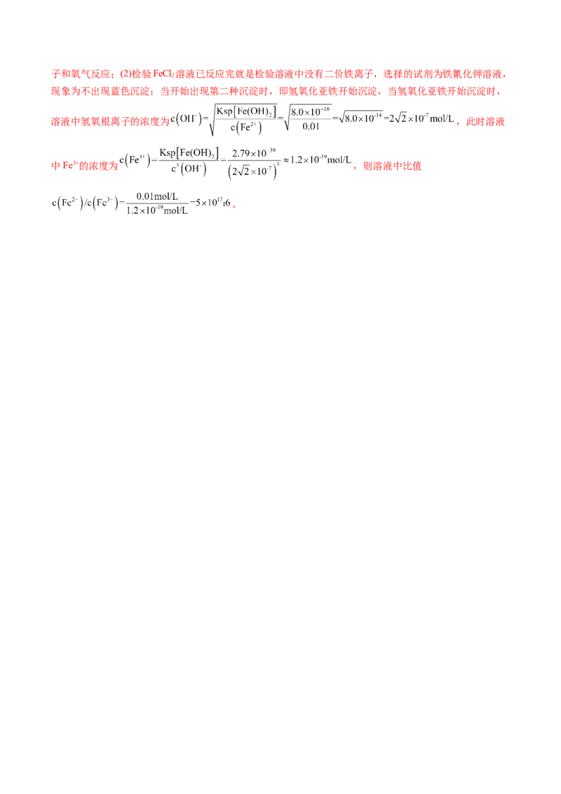 专题10大题突破&mdash;&mdash;化学工艺流程（讲义）（解析版）_05高考化学_2025年新高考资料_二轮复习_上好课2025年高考化学二轮复习讲练测（新高考通用）3379109_主题四化学工艺流程