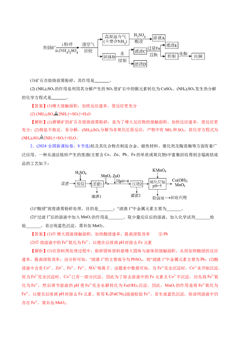 专题10大题突破&mdash;&mdash;化学工艺流程（讲义）（解析版）_05高考化学_2025年新高考资料_二轮复习_上好课2025年高考化学二轮复习讲练测（新高考通用）3379109_主题四化学工艺流程