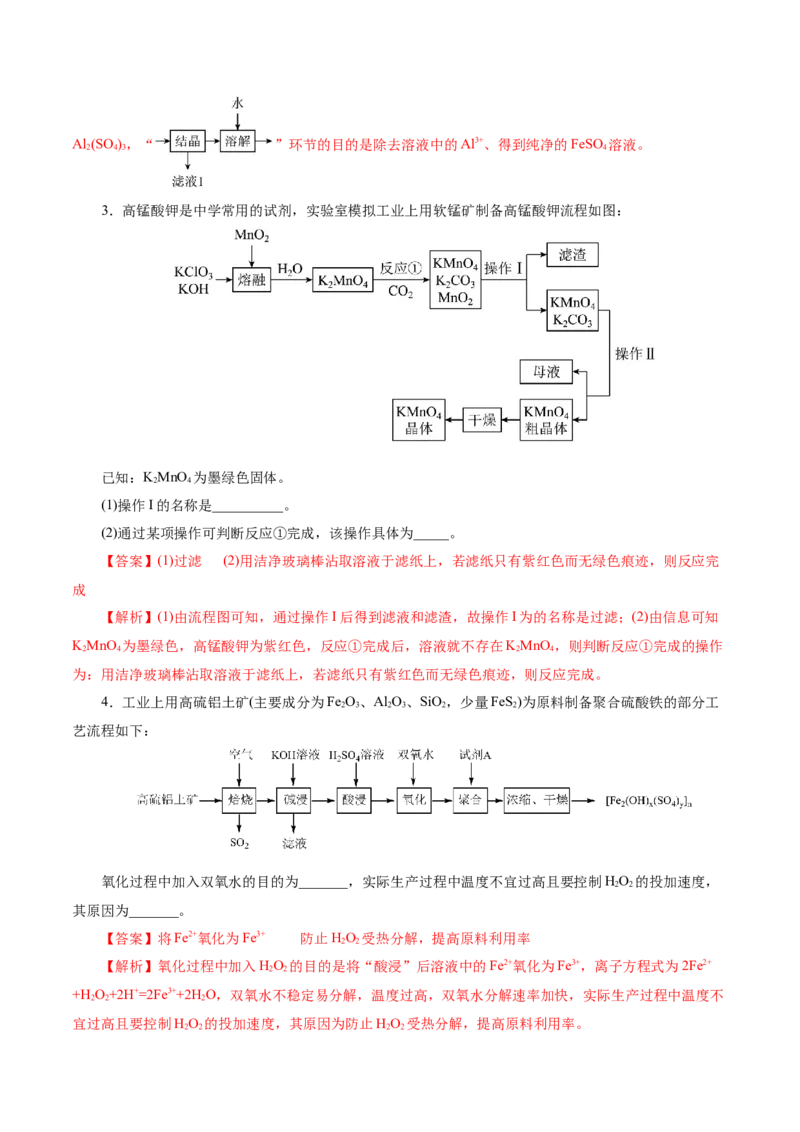 专题10大题突破&mdash;&mdash;化学工艺流程（讲义）（解析版）_05高考化学_2025年新高考资料_二轮复习_上好课2025年高考化学二轮复习讲练测（新高考通用）3379109_主题四化学工艺流程