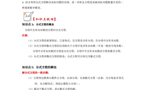 第03讲分式方程（知识解读+真题演练+课后巩固)（教师版）_初中数学_八年级数学上册（人教版）_知识解读与题型专练-V14_2024版