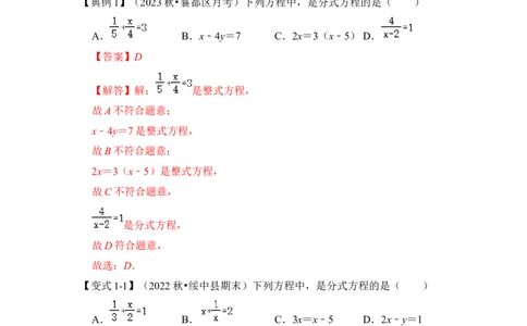 第03讲分式方程（知识解读+真题演练+课后巩固)（教师版）_初中数学_八年级数学上册（人教版）_知识解读与题型专练-V14_2024版