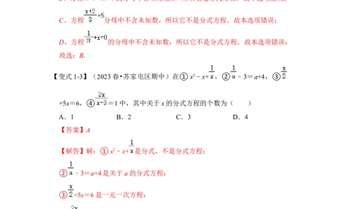 第03讲分式方程（知识解读+真题演练+课后巩固)（教师版）_初中数学_八年级数学上册（人教版）_知识解读与题型专练-V14_2024版