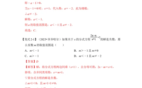 第03讲分式方程（知识解读+真题演练+课后巩固)（教师版）_初中数学_八年级数学上册（人教版）_知识解读与题型专练-V14_2024版