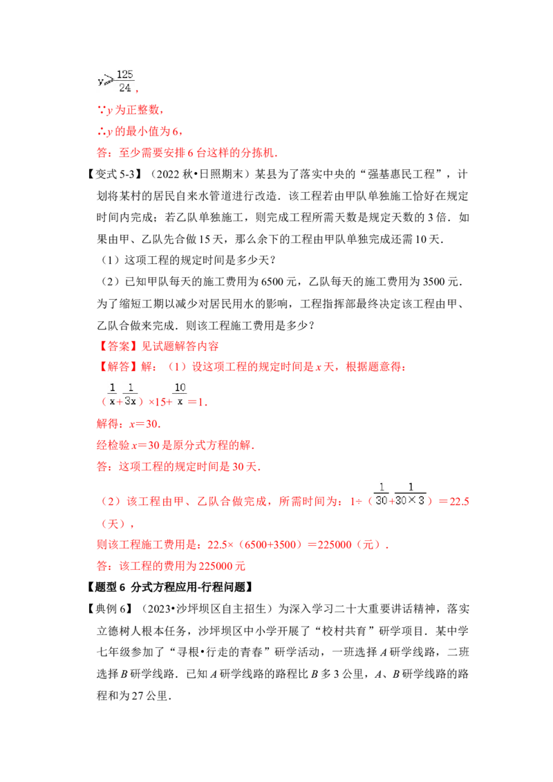 第03讲分式方程（知识解读+真题演练+课后巩固)（教师版）_初中数学_八年级数学上册（人教版）_知识解读与题型专练-V14_2024版