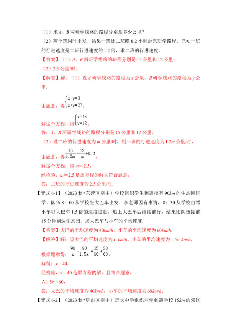 第03讲分式方程（知识解读+真题演练+课后巩固)（教师版）_初中数学_八年级数学上册（人教版）_知识解读与题型专练-V14_2024版