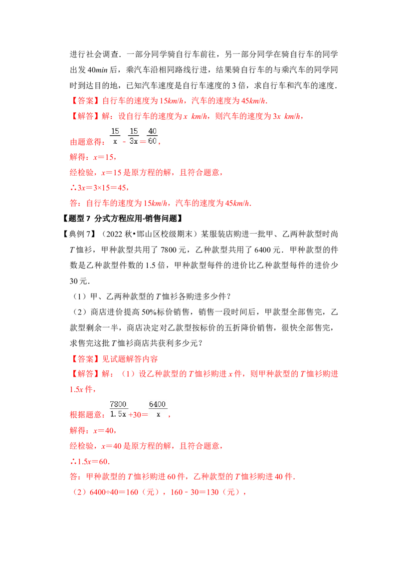第03讲分式方程（知识解读+真题演练+课后巩固)（教师版）_初中数学_八年级数学上册（人教版）_知识解读与题型专练-V14_2024版