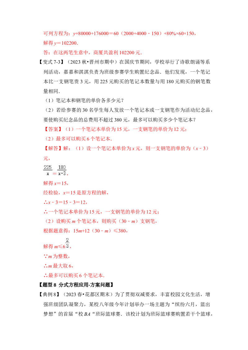 第03讲分式方程（知识解读+真题演练+课后巩固)（教师版）_初中数学_八年级数学上册（人教版）_知识解读与题型专练-V14_2024版