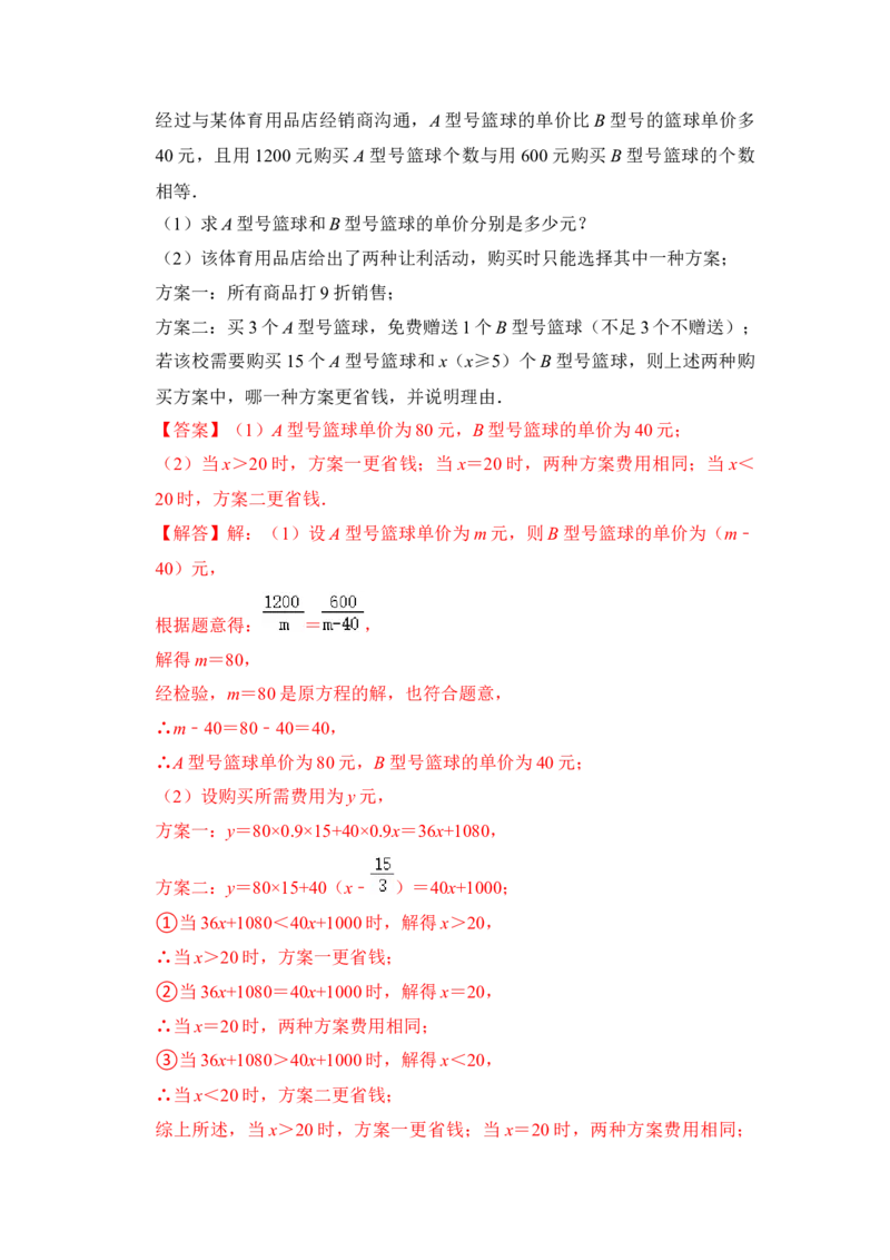 第03讲分式方程（知识解读+真题演练+课后巩固)（教师版）_初中数学_八年级数学上册（人教版）_知识解读与题型专练-V14_2024版