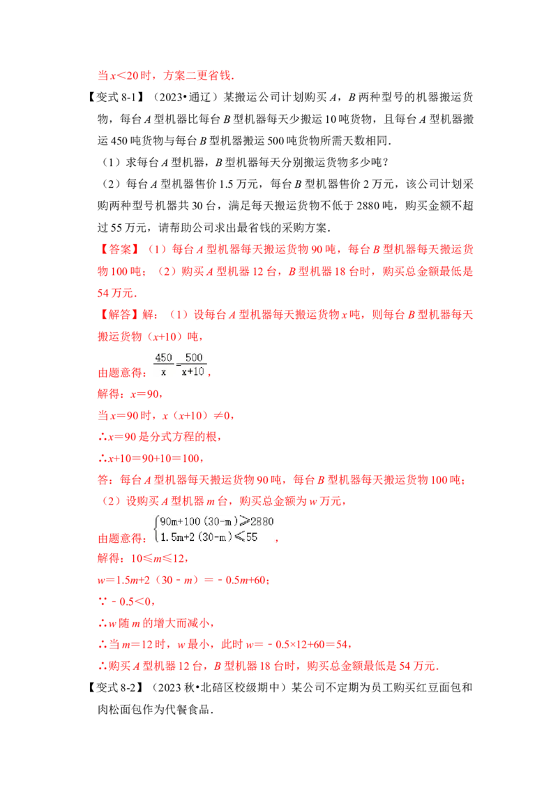 第03讲分式方程（知识解读+真题演练+课后巩固)（教师版）_初中数学_八年级数学上册（人教版）_知识解读与题型专练-V14_2024版