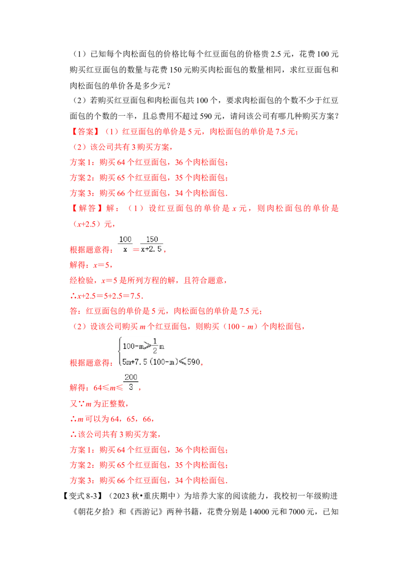 第03讲分式方程（知识解读+真题演练+课后巩固)（教师版）_初中数学_八年级数学上册（人教版）_知识解读与题型专练-V14_2024版