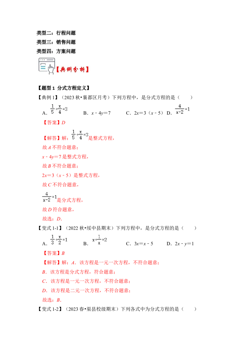 第03讲分式方程（知识解读+真题演练+课后巩固)（教师版）_初中数学_八年级数学上册（人教版）_知识解读与题型专练-V14_2024版