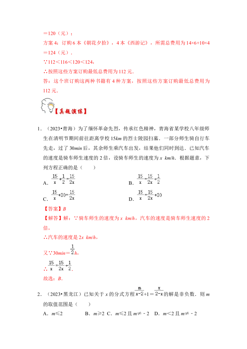 第03讲分式方程（知识解读+真题演练+课后巩固)（教师版）_初中数学_八年级数学上册（人教版）_知识解读与题型专练-V14_2024版