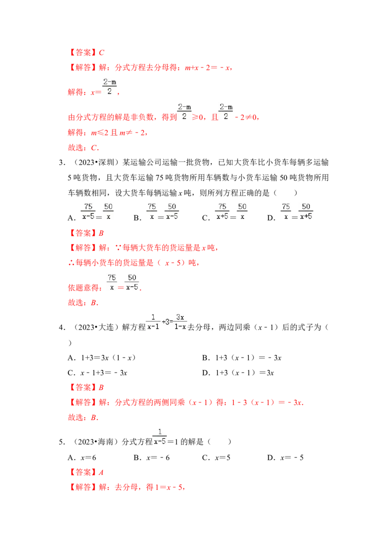 第03讲分式方程（知识解读+真题演练+课后巩固)（教师版）_初中数学_八年级数学上册（人教版）_知识解读与题型专练-V14_2024版