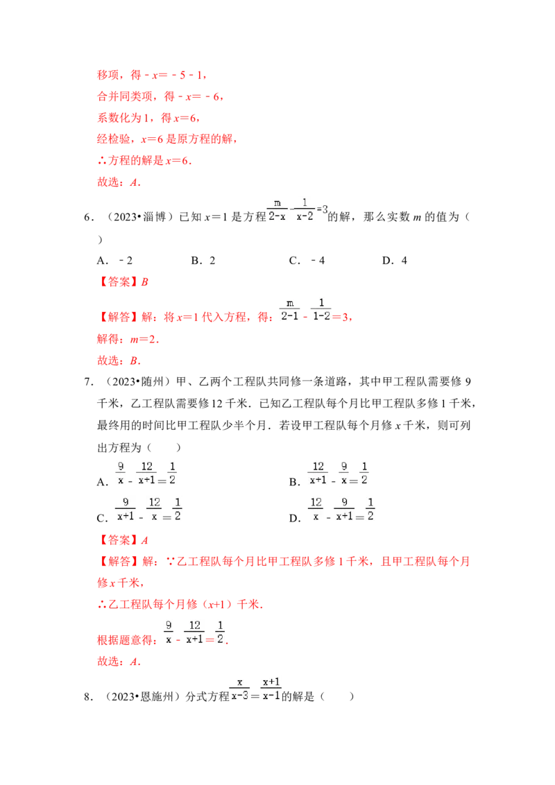 第03讲分式方程（知识解读+真题演练+课后巩固)（教师版）_初中数学_八年级数学上册（人教版）_知识解读与题型专练-V14_2024版