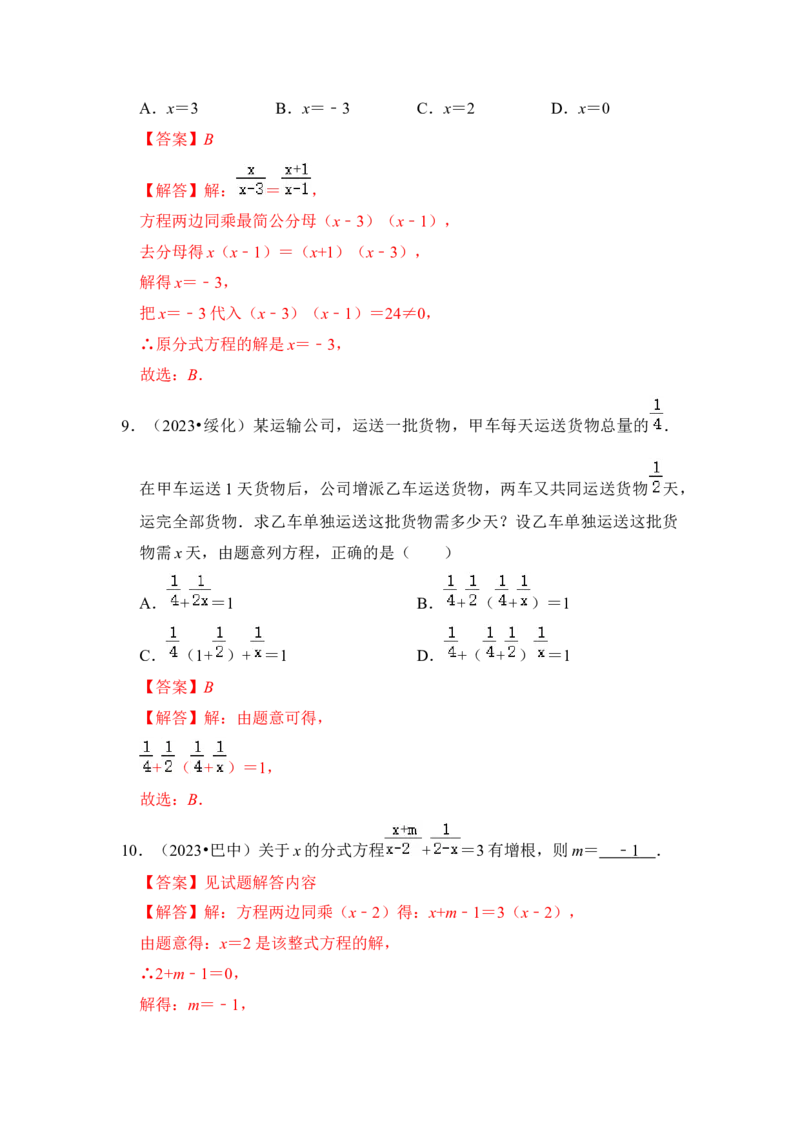 第03讲分式方程（知识解读+真题演练+课后巩固)（教师版）_初中数学_八年级数学上册（人教版）_知识解读与题型专练-V14_2024版