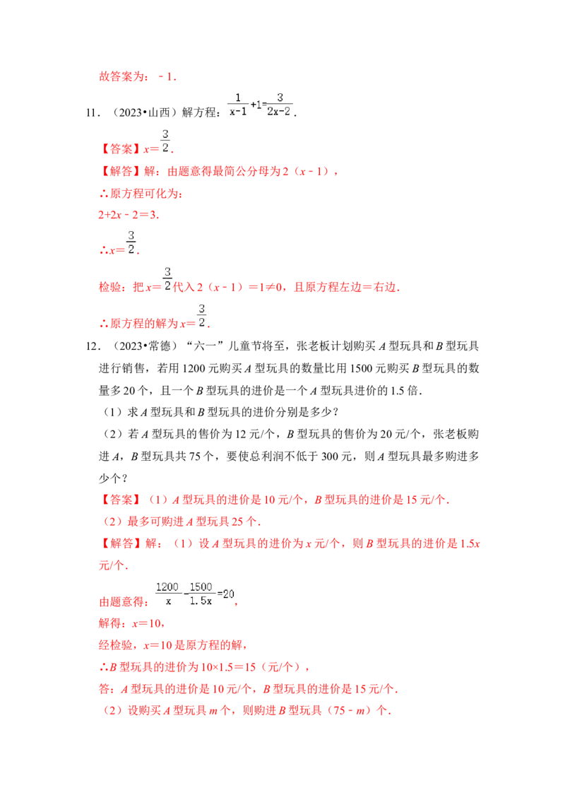 第03讲分式方程（知识解读+真题演练+课后巩固)（教师版）_初中数学_八年级数学上册（人教版）_知识解读与题型专练-V14_2024版
