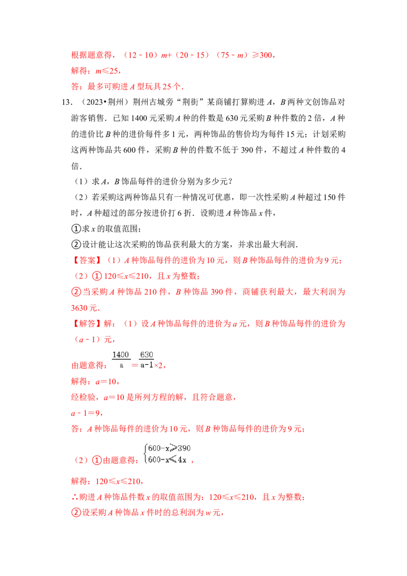 第03讲分式方程（知识解读+真题演练+课后巩固)（教师版）_初中数学_八年级数学上册（人教版）_知识解读与题型专练-V14_2024版