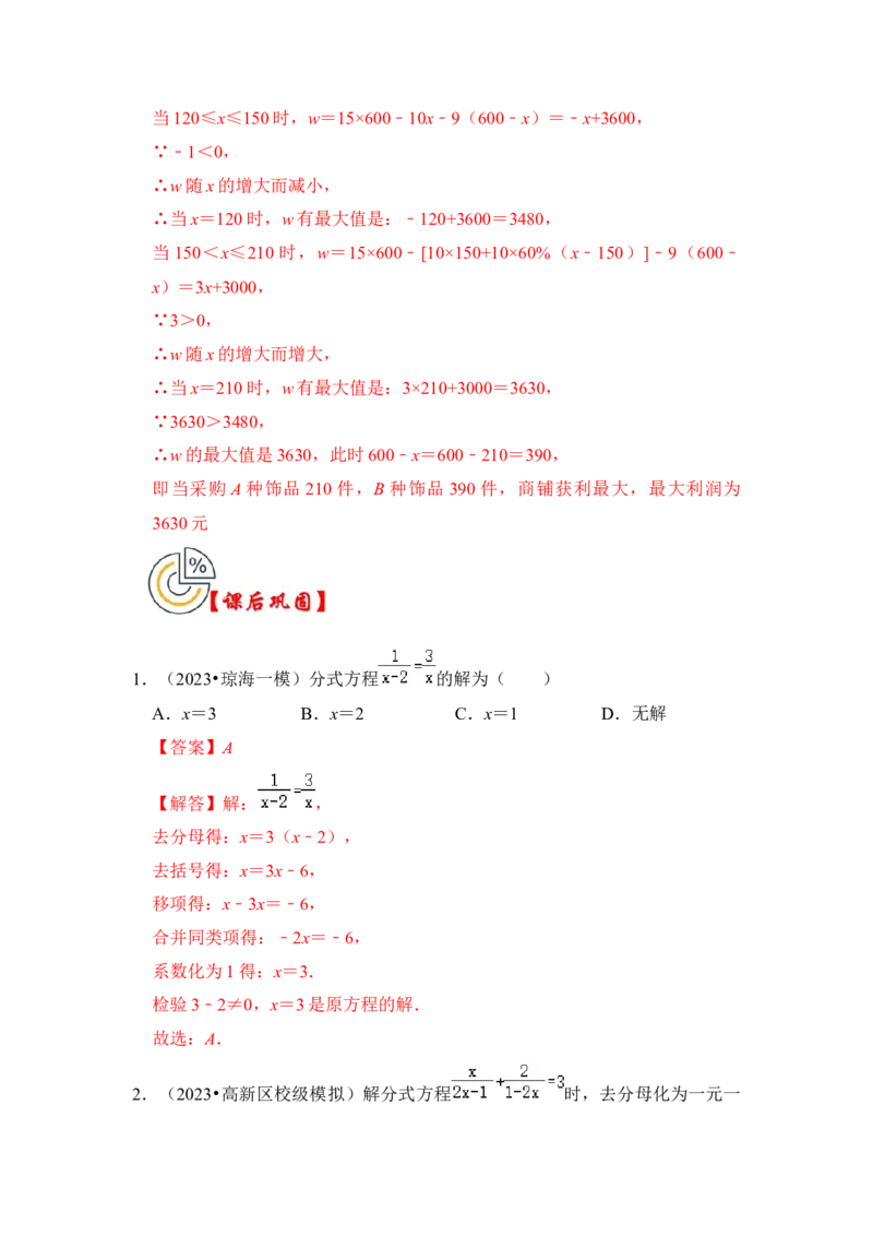 第03讲分式方程（知识解读+真题演练+课后巩固)（教师版）_初中数学_八年级数学上册（人教版）_知识解读与题型专练-V14_2024版