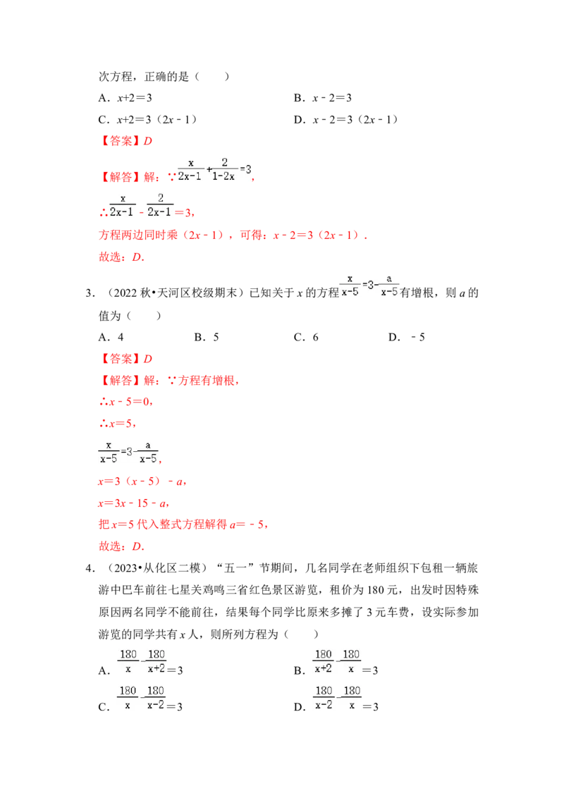 第03讲分式方程（知识解读+真题演练+课后巩固)（教师版）_初中数学_八年级数学上册（人教版）_知识解读与题型专练-V14_2024版
