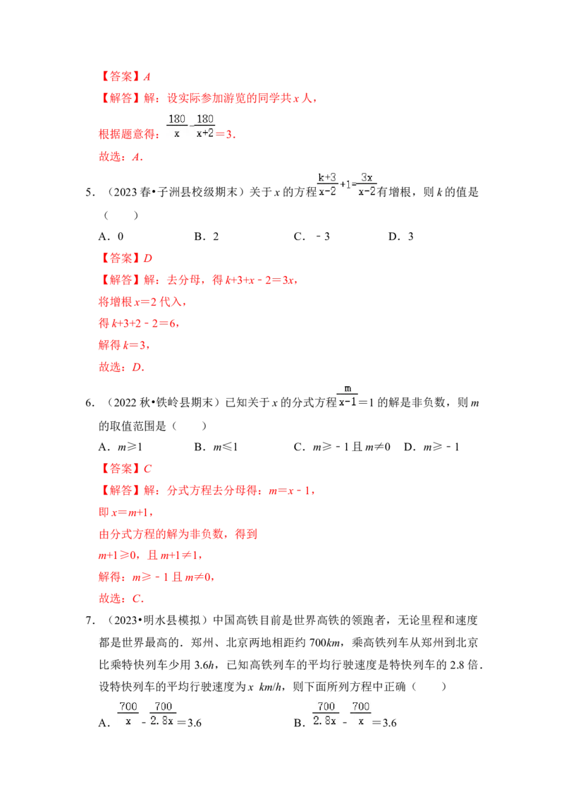 第03讲分式方程（知识解读+真题演练+课后巩固)（教师版）_初中数学_八年级数学上册（人教版）_知识解读与题型专练-V14_2024版
