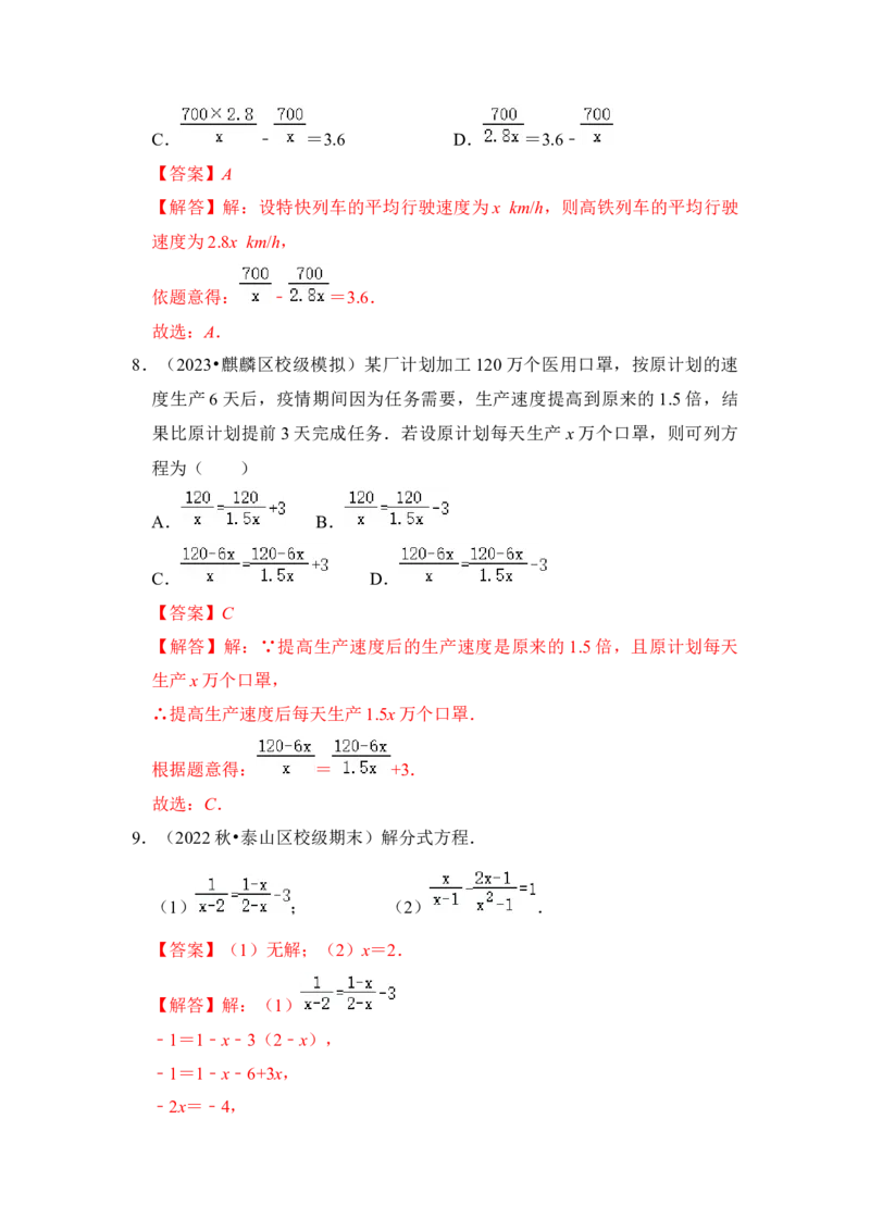 第03讲分式方程（知识解读+真题演练+课后巩固)（教师版）_初中数学_八年级数学上册（人教版）_知识解读与题型专练-V14_2024版