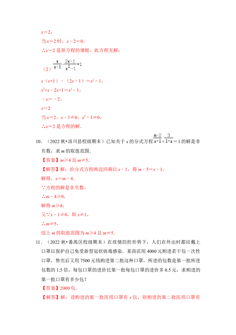 第03讲分式方程（知识解读+真题演练+课后巩固)（教师版）_初中数学_八年级数学上册（人教版）_知识解读与题型专练-V14_2024版