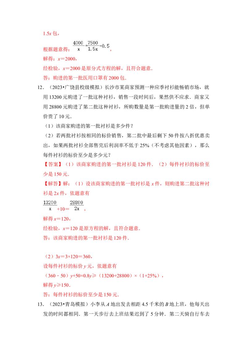 第03讲分式方程（知识解读+真题演练+课后巩固)（教师版）_初中数学_八年级数学上册（人教版）_知识解读与题型专练-V14_2024版