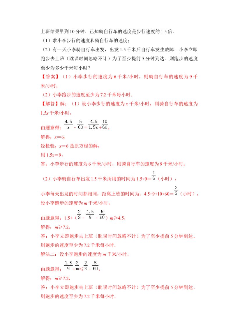 第03讲分式方程（知识解读+真题演练+课后巩固)（教师版）_初中数学_八年级数学上册（人教版）_知识解读与题型专练-V14_2024版