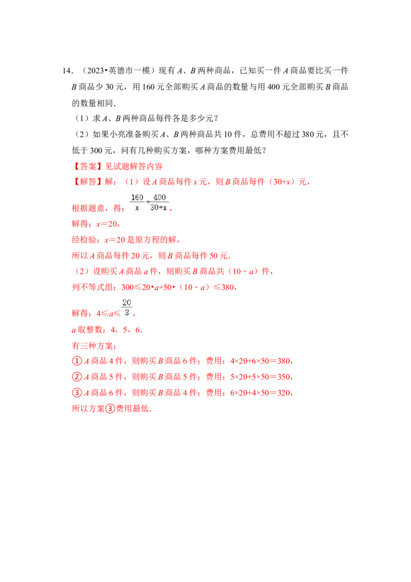 第03讲分式方程（知识解读+真题演练+课后巩固)（教师版）_初中数学_八年级数学上册（人教版）_知识解读与题型专练-V14_2024版